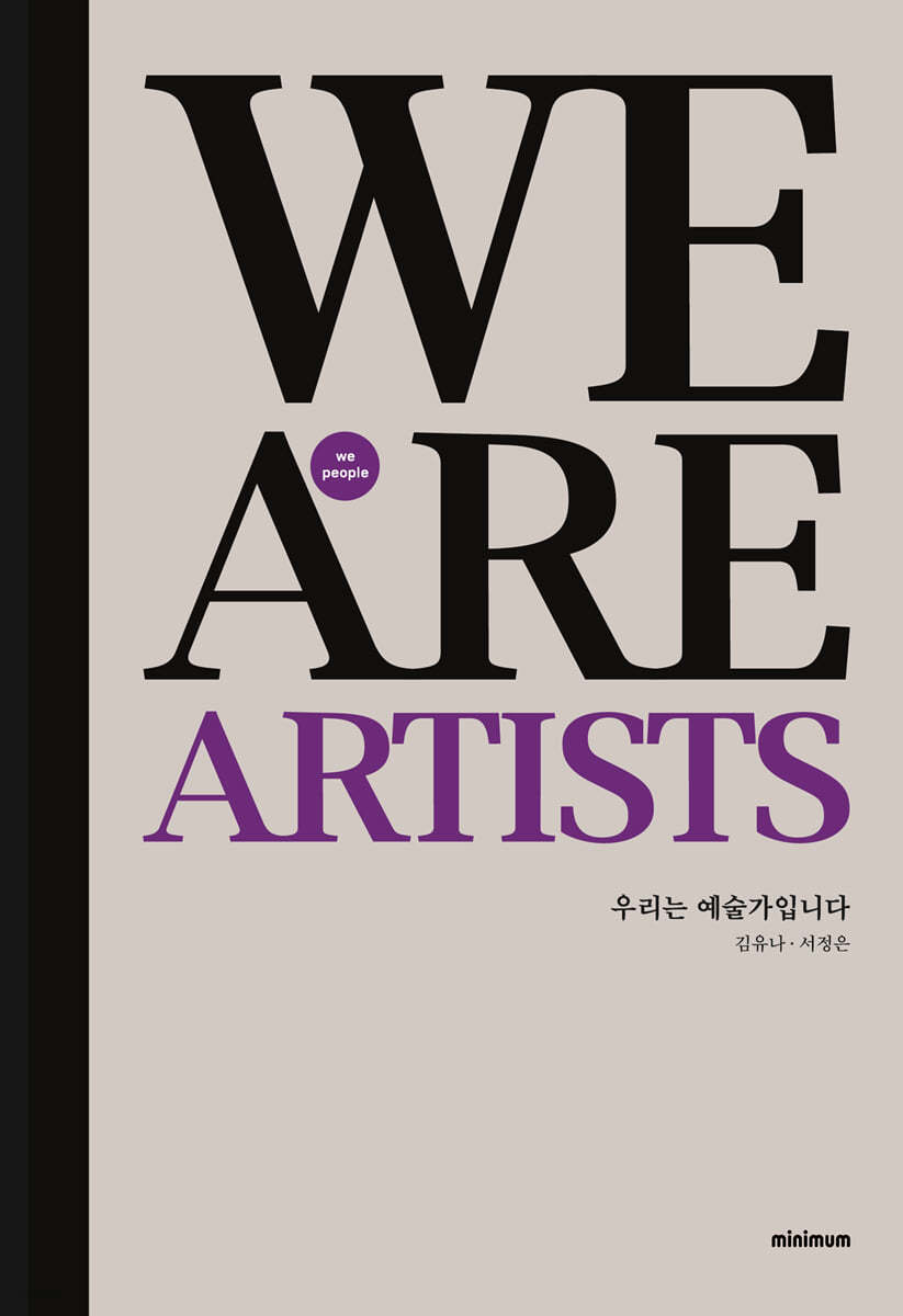 우리는 예술가입니다