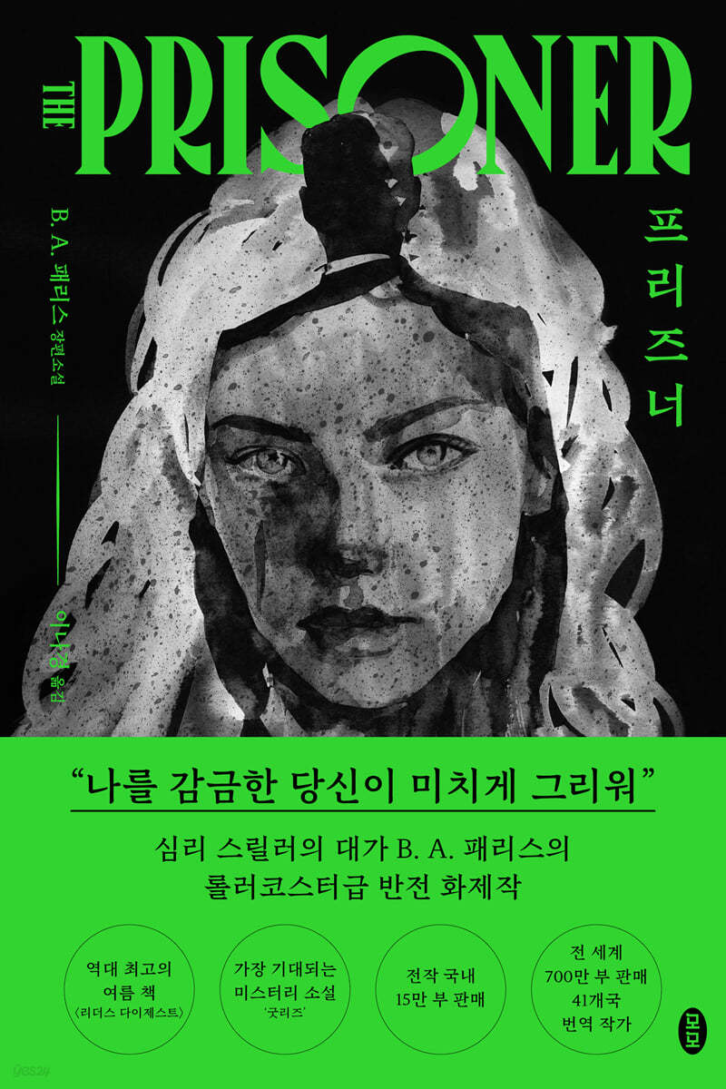 프리즈너