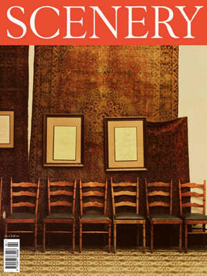 Scenery Magazine () : 2024 Issue 2 