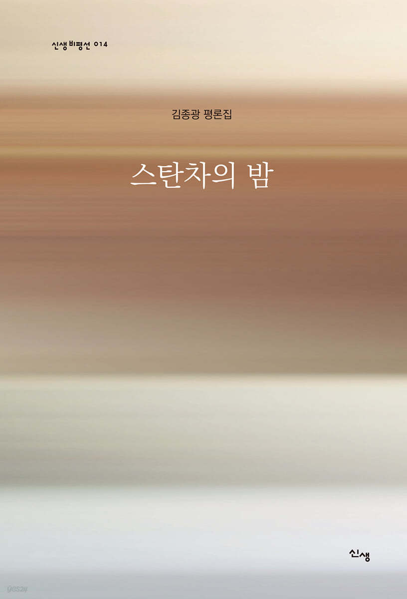 스탄차의 밤