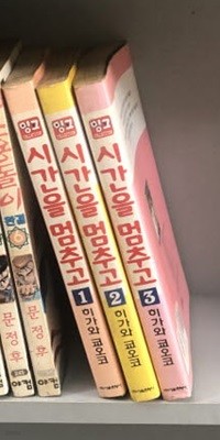 시간을 멈추고 1-3 완결 ☆★ 히가와 쿄오코