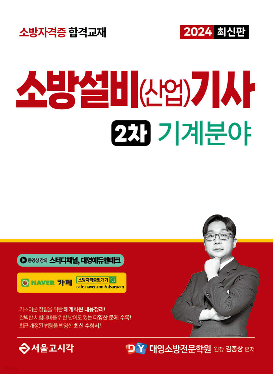 2024 소방설비(산업)기사 2차 실기 [기계분야]