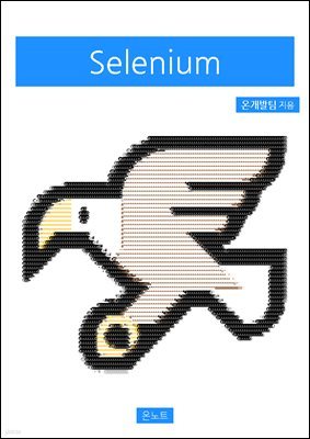 Selenium