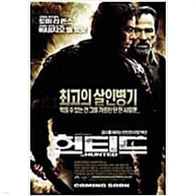 헌티드[1disc]