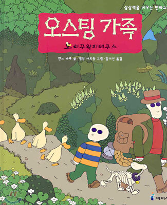 [중고-상] 오스팅 가족