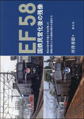 EF58 