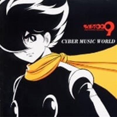 O.S.T. (Komuro Tetsuya) / Cyborg 009 : The Cyborg Soldier - Cyber Music World ()