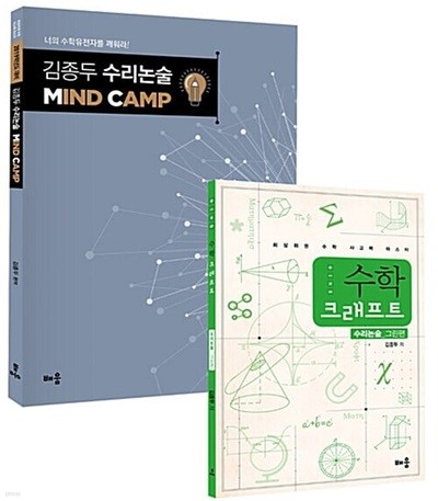 2019 김종두 수리논술 Mind Camp ★부록 없음★ 