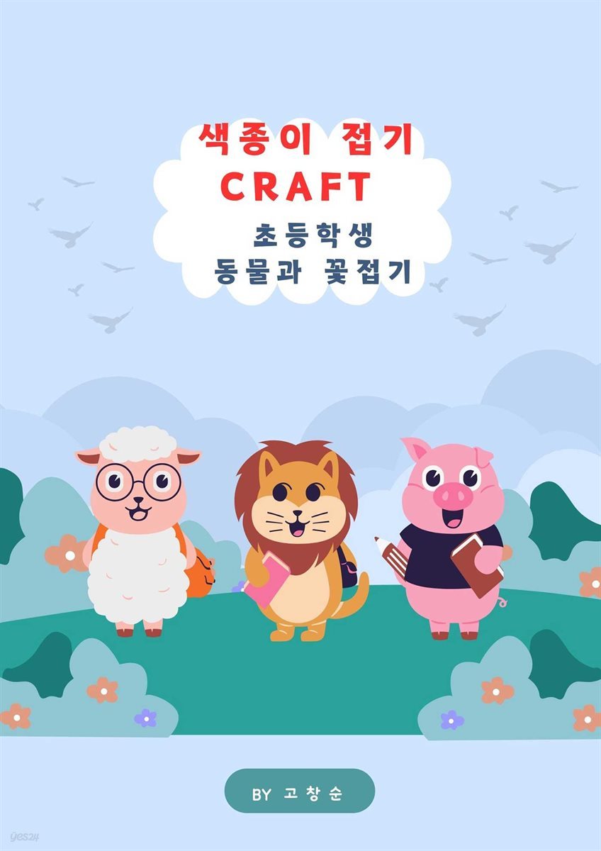 색종이 접기  CRAFT