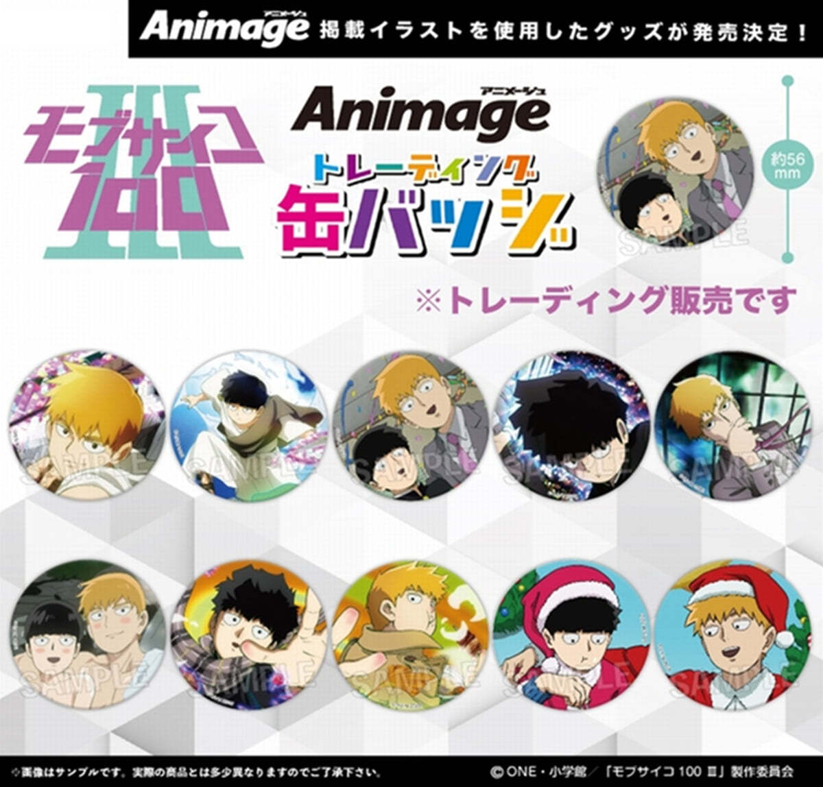 (예약도서) モブサイコ100 III Animageトレ-ディング缶バッジ