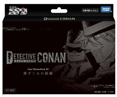 名探偵コナンTCG Case-ThemeDeck2 黑ずくめの組織 CT-D07