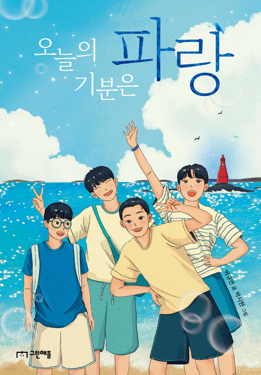 오늘의 기분은 파랑