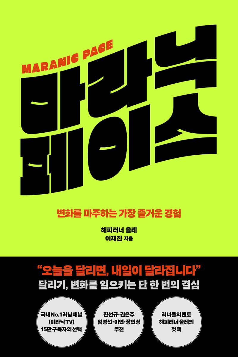 마라닉 페이스 (큰글자도서)