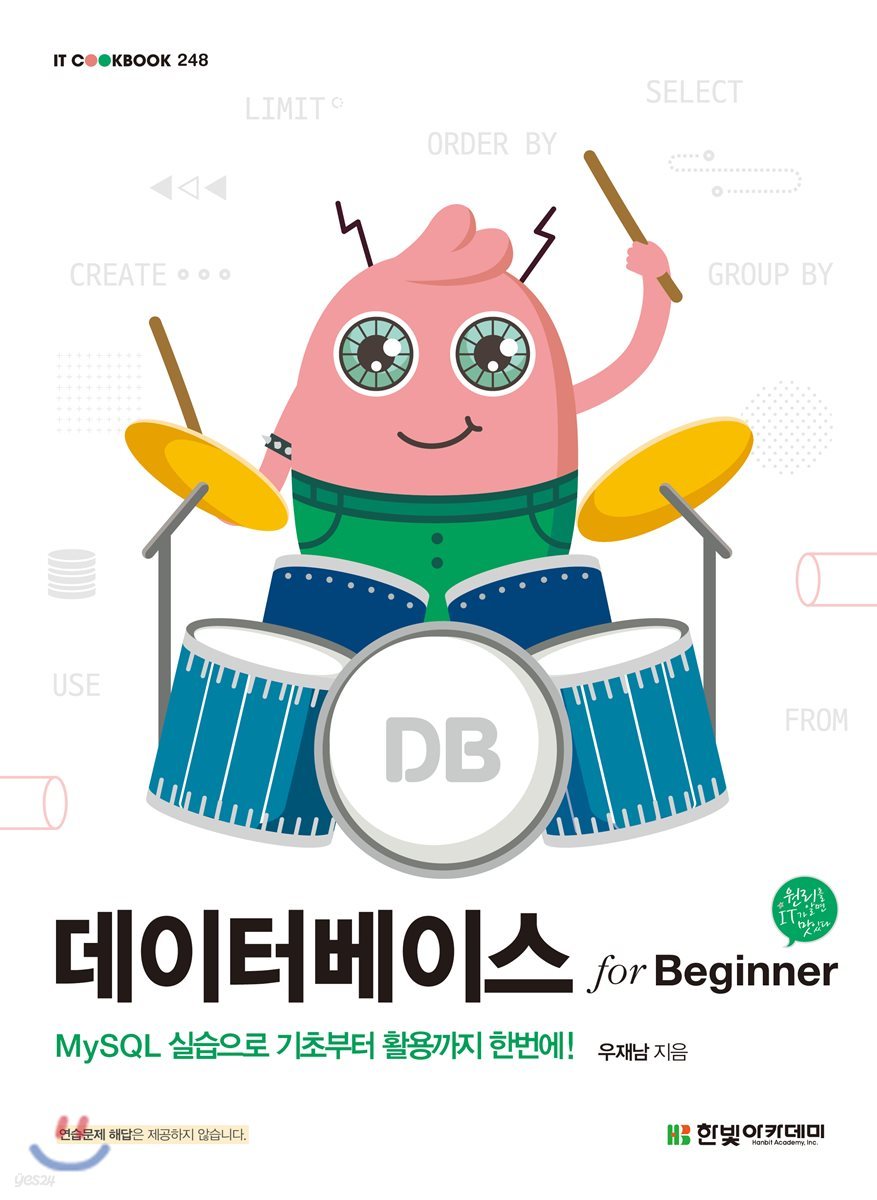 [단독 최저가][대여] 데이터베이스 for Beginner