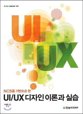 [ܵ ][뿩] UI/UX  ̷а ǽ