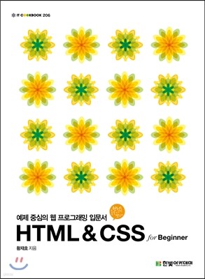 [ܵ ][뿩] HTML & CSS for Beginner