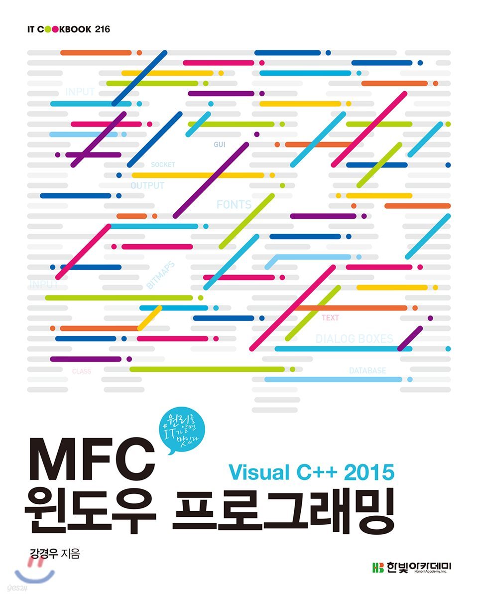 [단독 최저가][대여] MFC 윈도우 프로그래밍