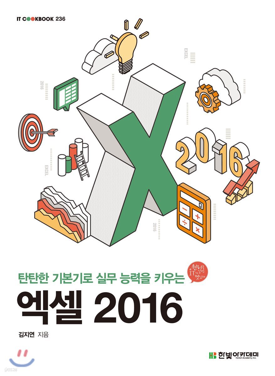 [단독 최저가][대여] 엑셀 2016