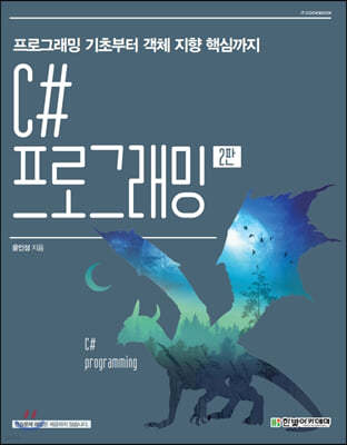 [ܵ ][뿩] C# α׷ 2