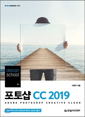 [단독 최저가][대여] design school 포토샵 CC 2019