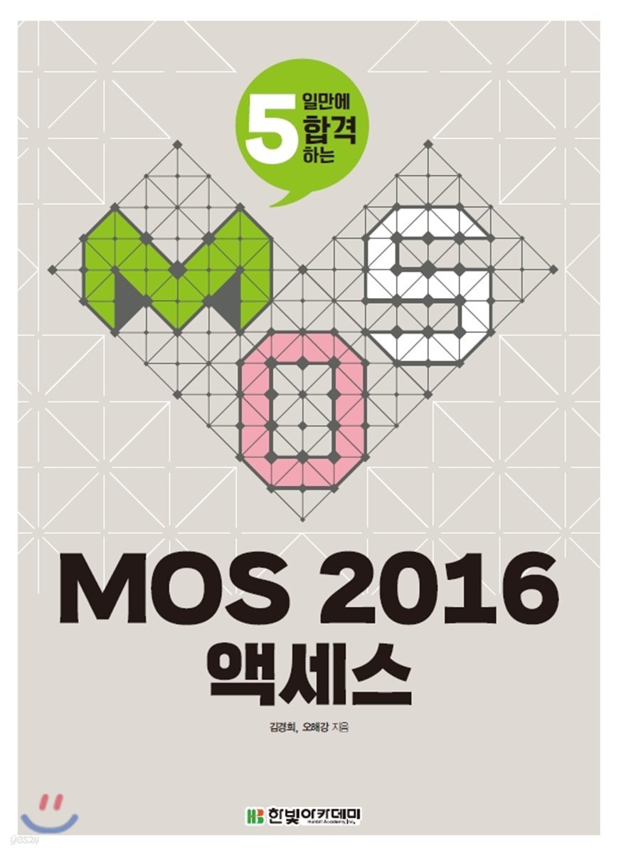 [단독 최저가][대여] MOS 2016 액세스