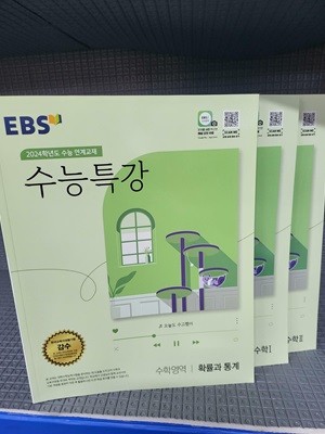 EBS 수능특강 수학영역 확률과 통계+수학 1+ 수학 2 [3권] (2023년)