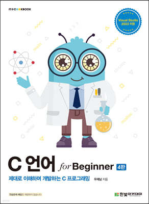 [단독 최저가][대여] C언어 for Beginner