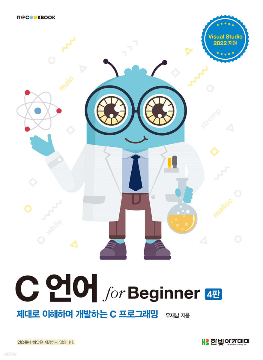 [단독 최저가][대여] C언어 for Beginner