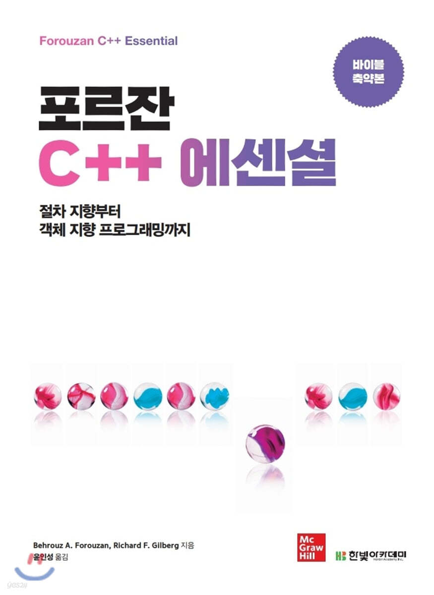 [단독 최저가][대여] 포르잔 C++ 에센셜