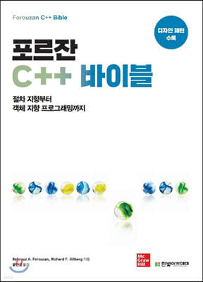 [단독 최저가][대여] 포르잔 C++ 바이블