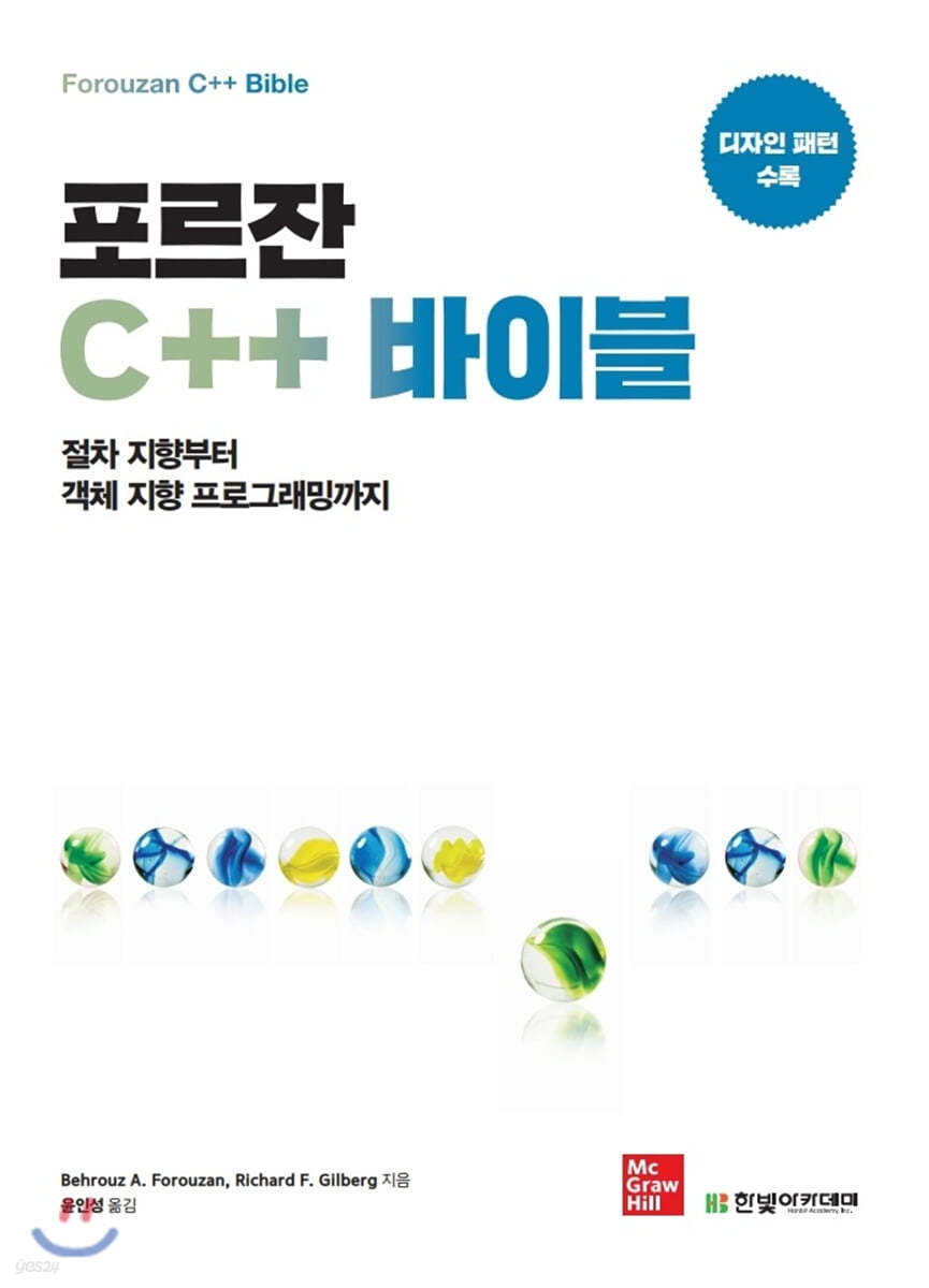 [단독 최저가][대여] 포르잔 C++ 바이블