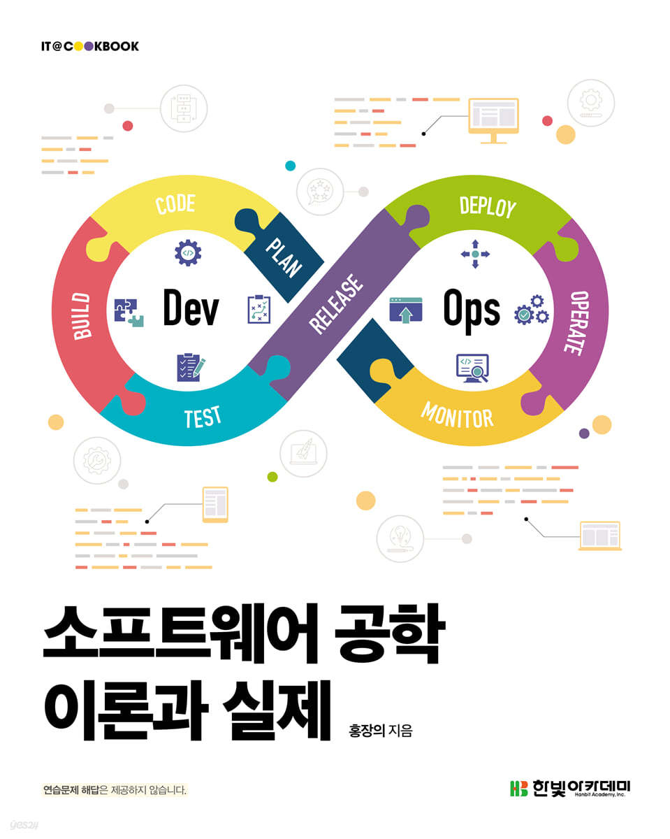 [단독 최저가][대여] 소프트웨어 공학 이론과 실제