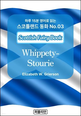 Whippety-Stourie