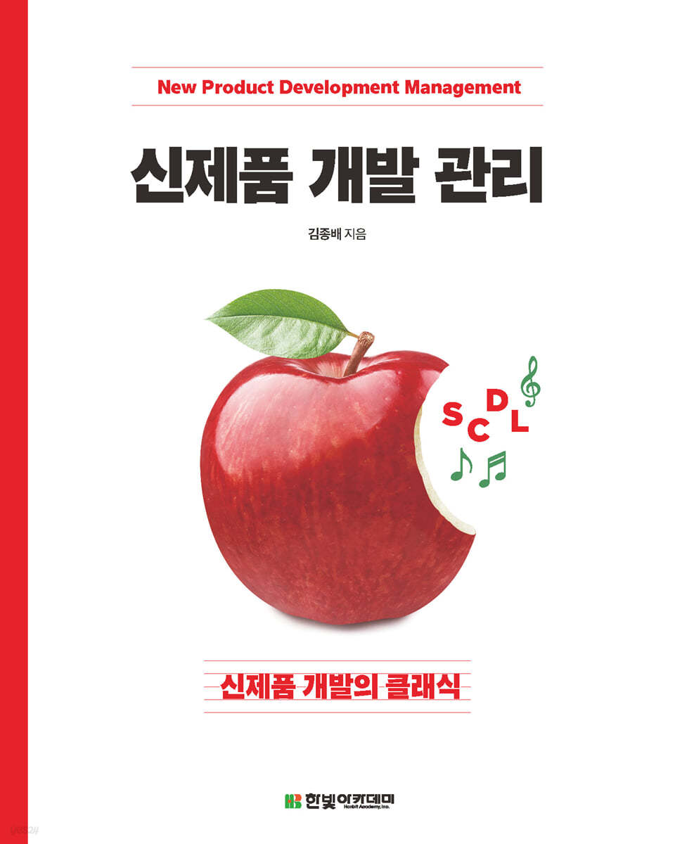 [단독 최저가][대여] 신제품 개발 관리