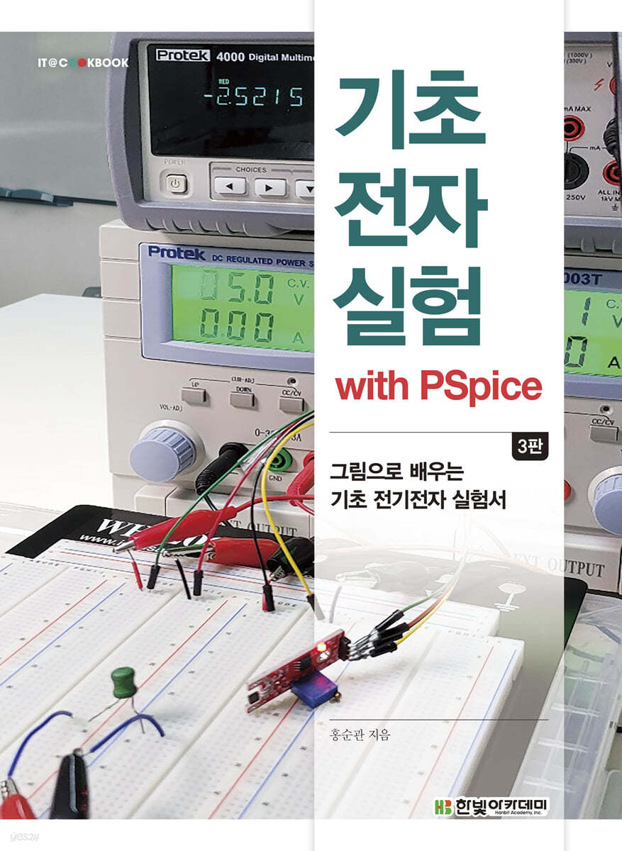 [단독 최저가][대여] 기초전자실험 with PSpice