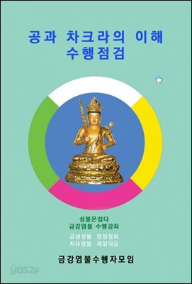 공과 차크라의 이해 수행점검