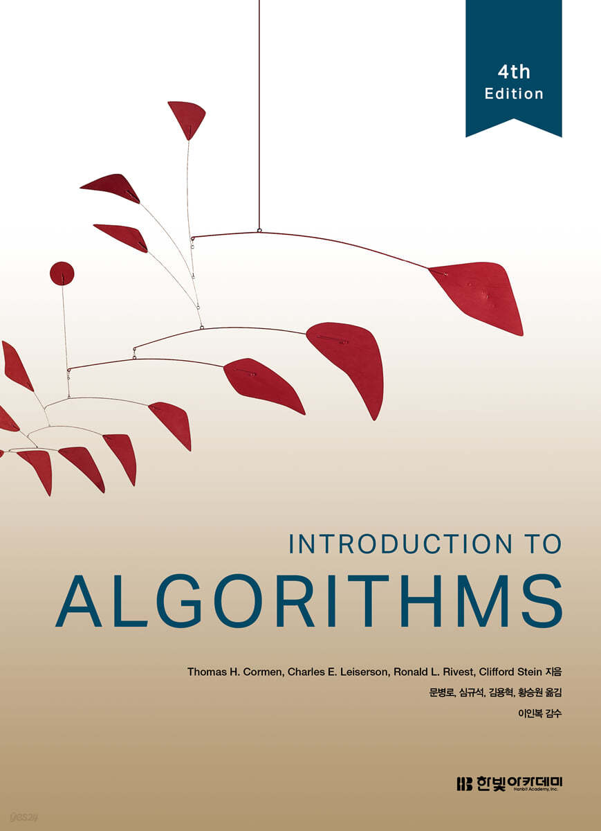 [단독 최저가][대여] Introduction To Algorithms