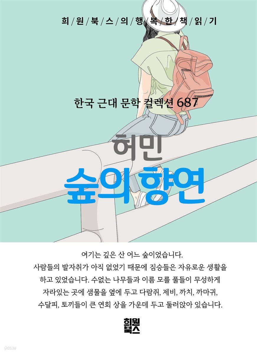 허민 - 숲의 향연