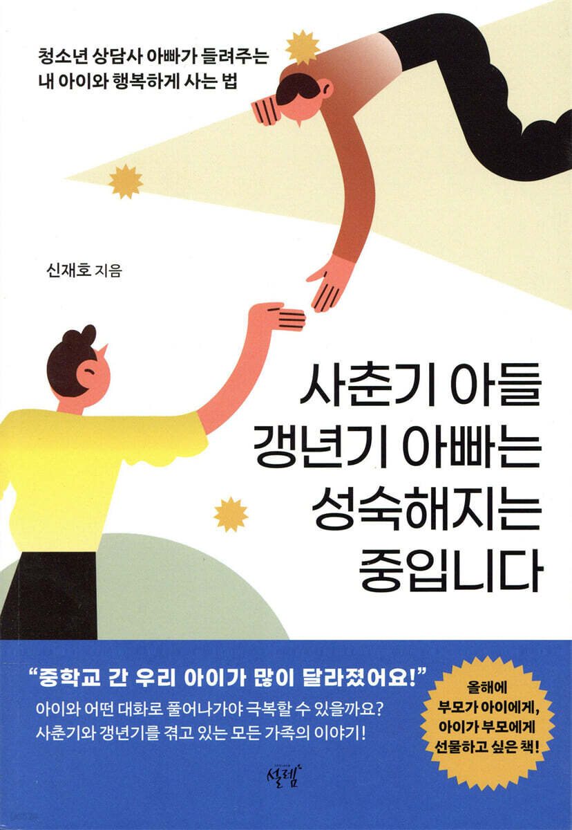 사춘기 아들 갱년기 아빠는 성숙해지는 중입니다