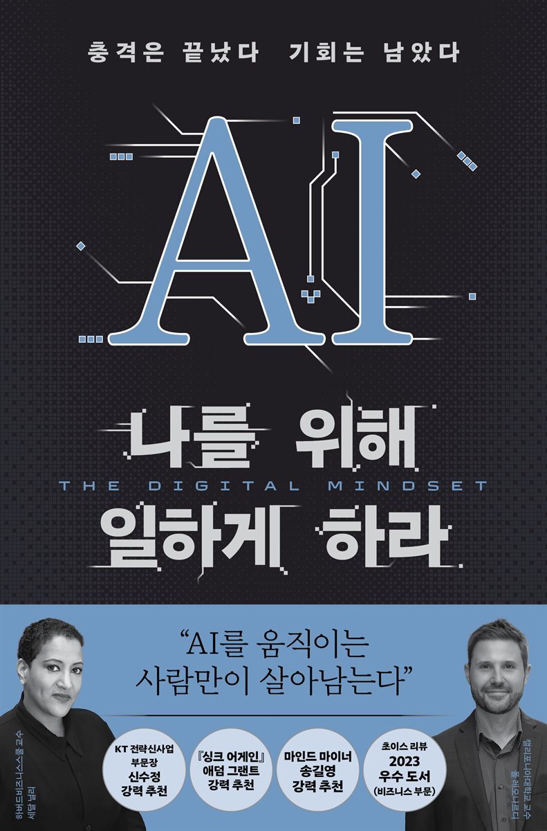 AI 나를 위해 일하게 하라