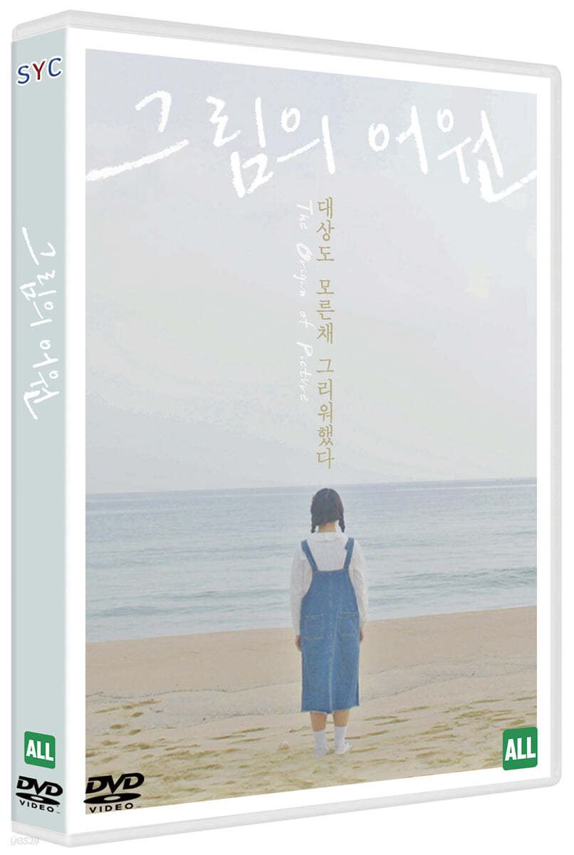 그림의 어원 (1Disc) 