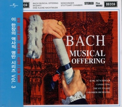 Bach : Musical Offering BWV1079 / Mozart : Serenade No.13 바흐 : 음악의 헌정 (미개봉)