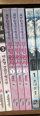 무림전사 1-3 완결 ☆★ 검궁인 무협소설
