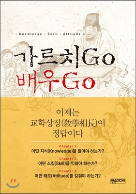 가르치Go 배우Go