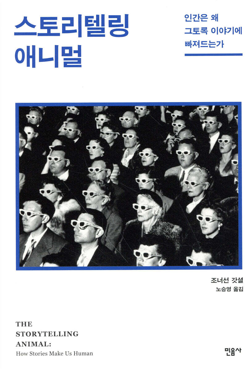 스토리텔링 애니멀