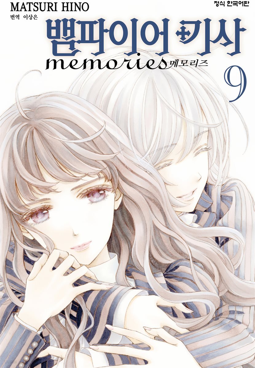 [연재] 뱀파이어 기사 memories 71화