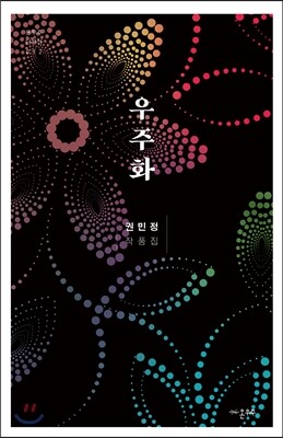 우주화