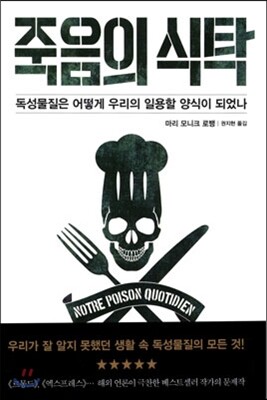 죽음의 식탁