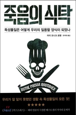 죽음의 식탁