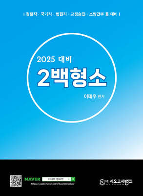 2025 형사소송법 2백형소